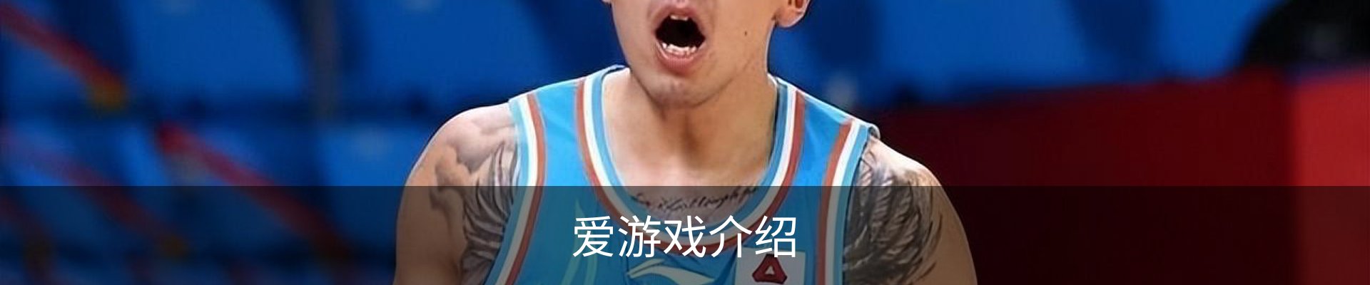 爱游戏介绍